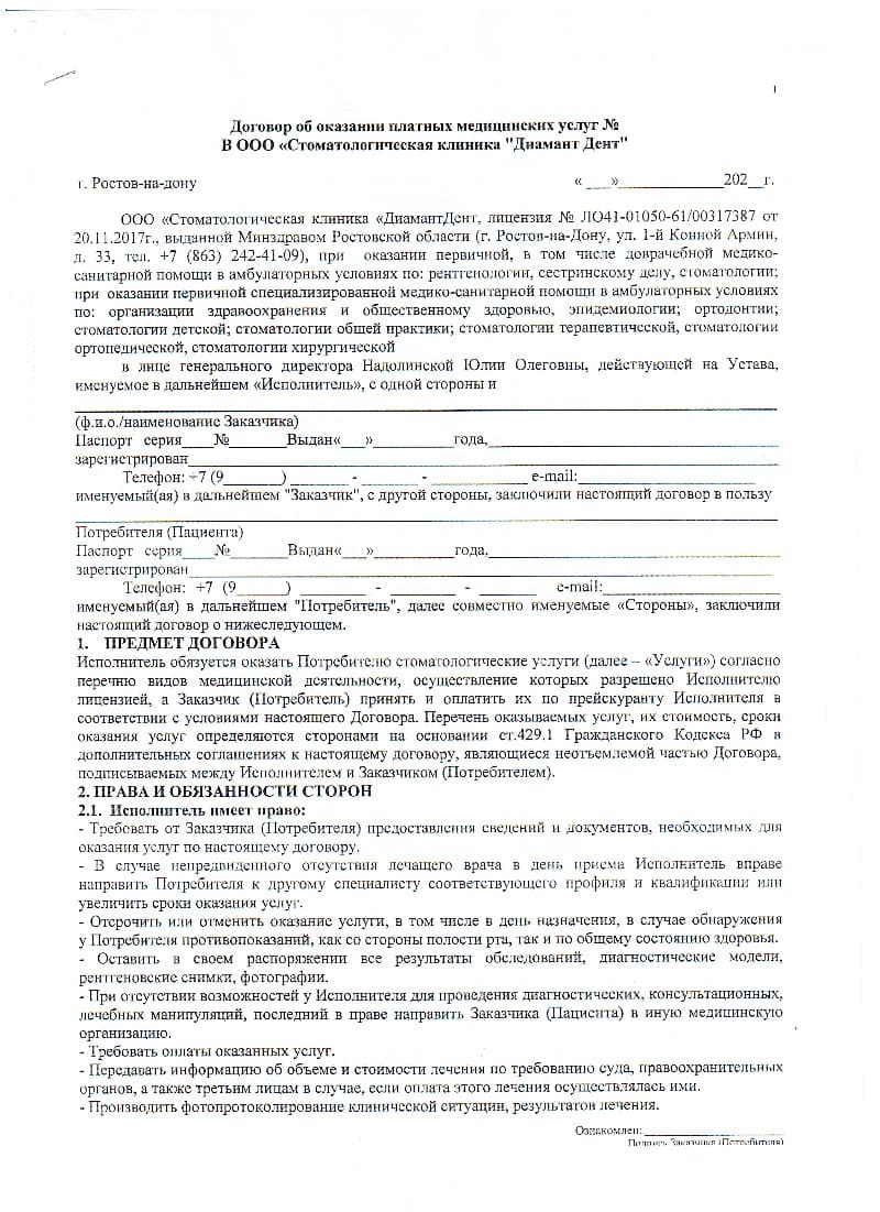 Превью договора