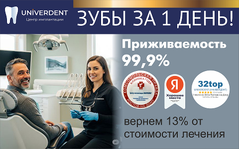 Акция: Зубы за 1 день