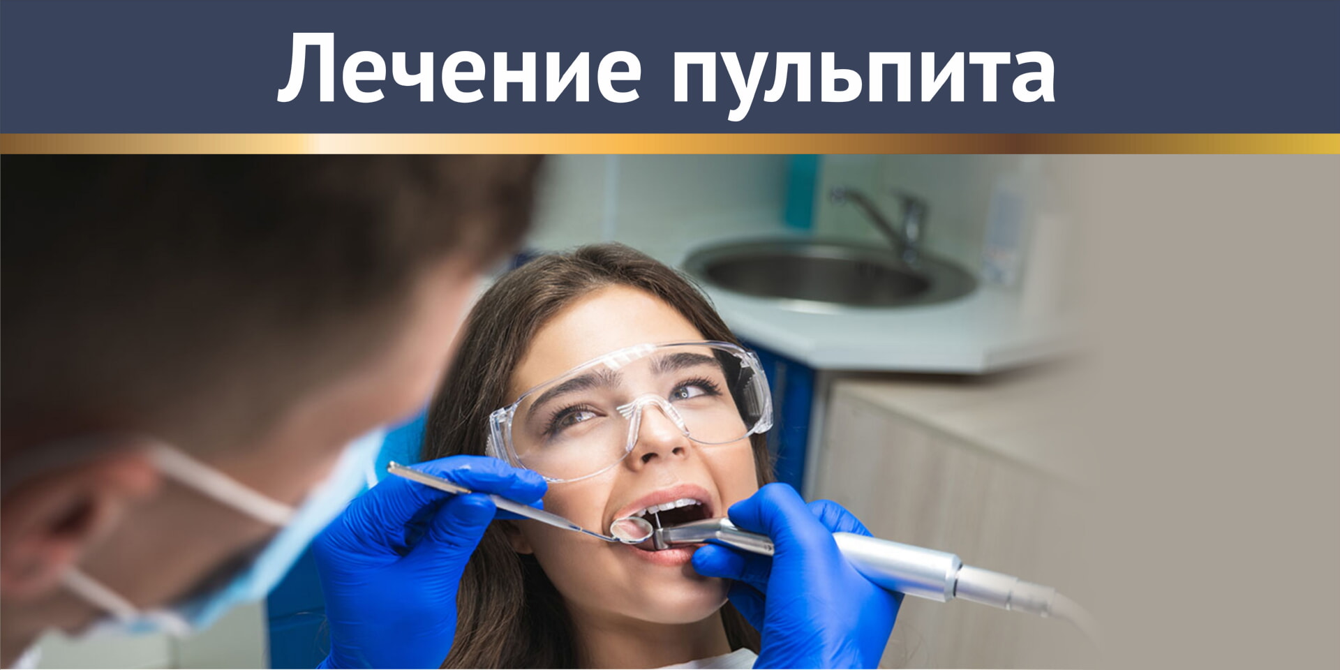 Лечение пульпита зуба