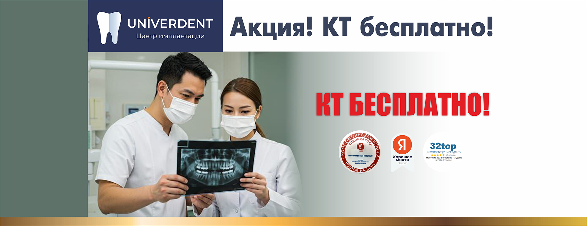 КТ за 0 рублей