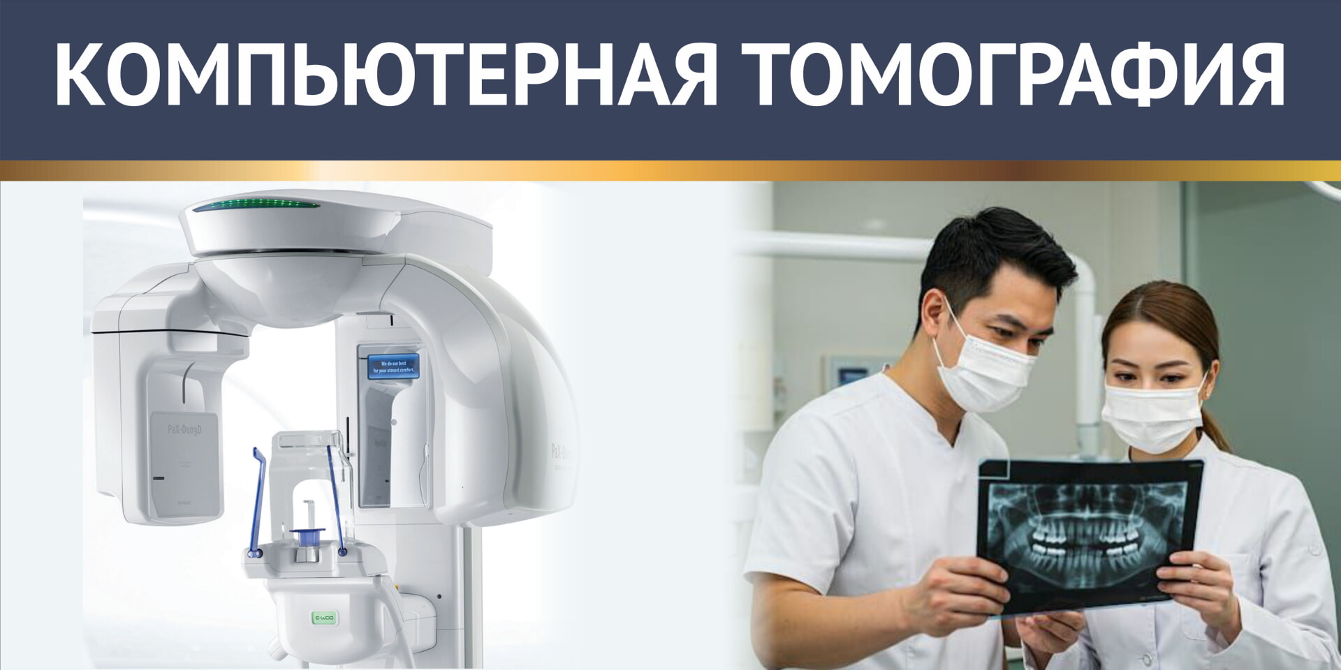 Компьютерная томография зубов и челюсти