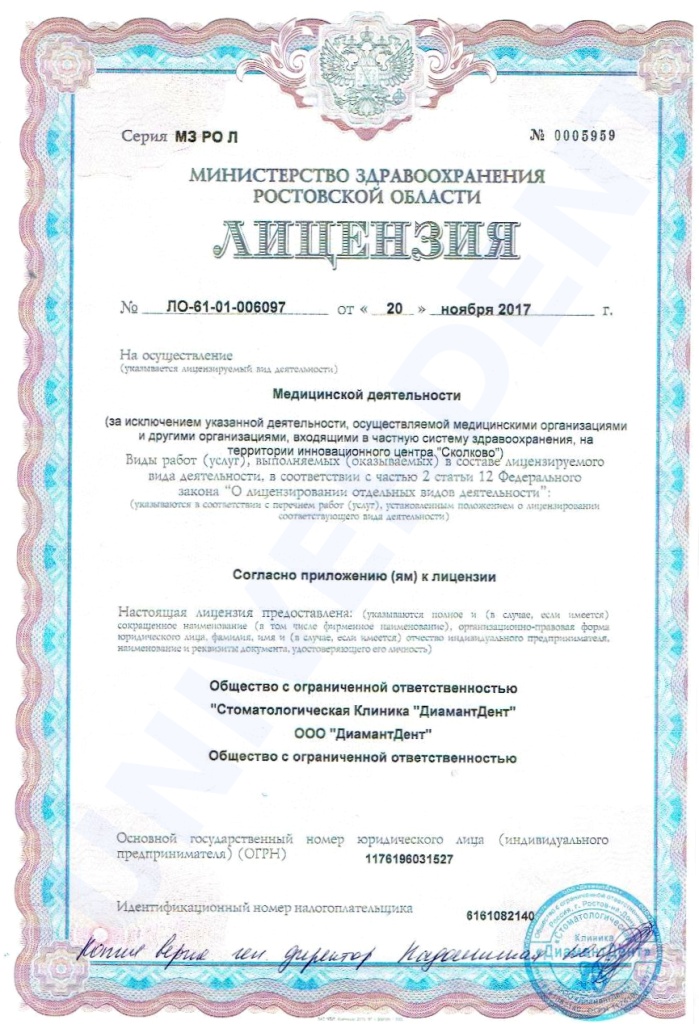 Лицензия Универдент