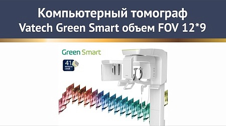 Компьютерный томограф Vatech Green Smart FOV 12*9