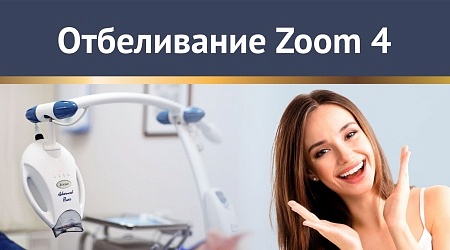 Отбеливание зубов