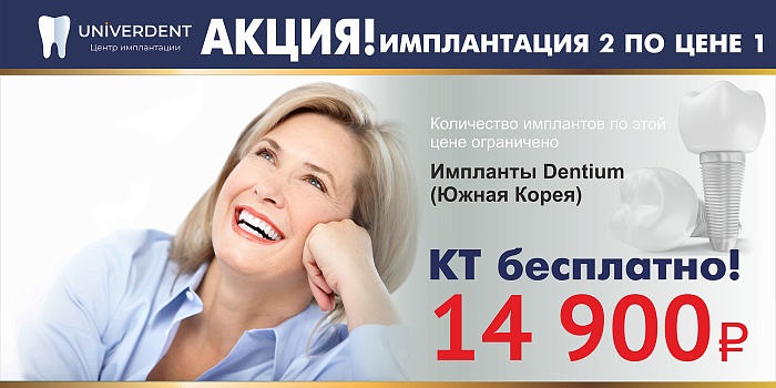 Два импланта премиальной линейки по цене 1
