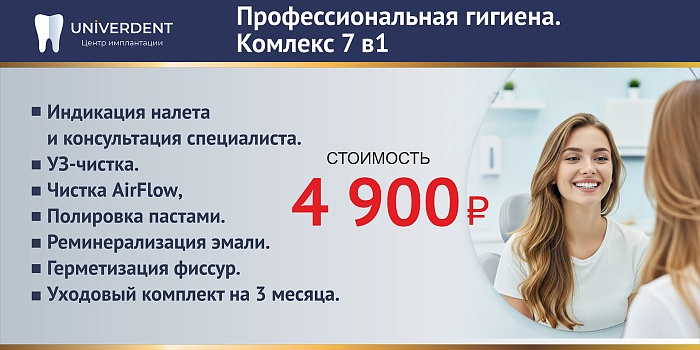 Проф.гигиена: комплекс 7в1
